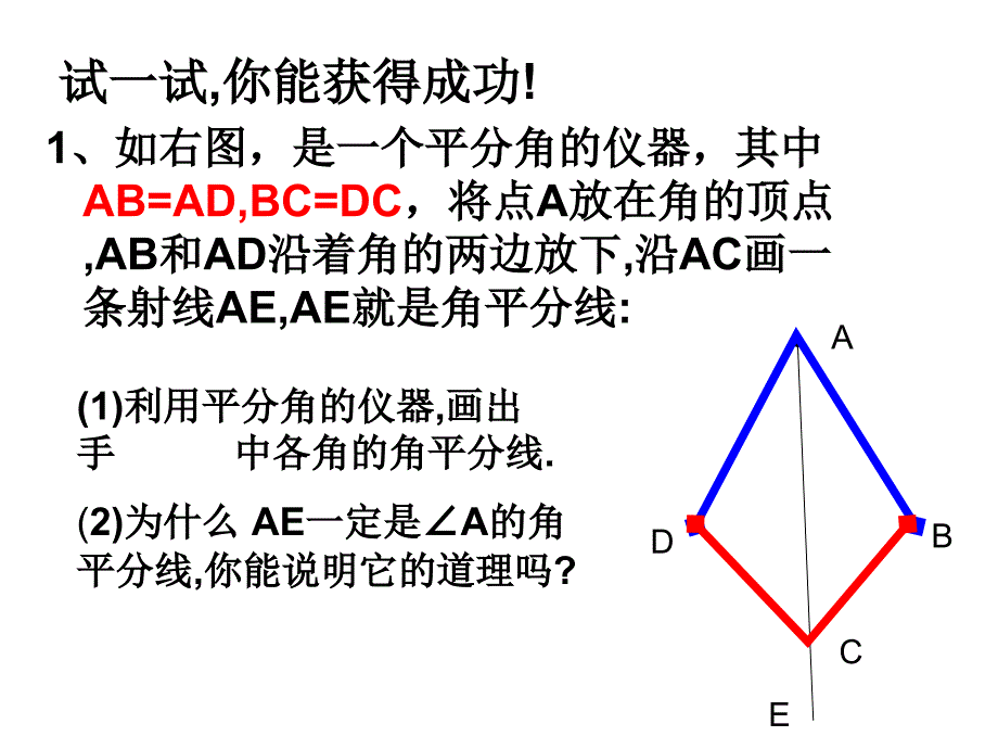 角平分线的性质第一课时_第3页