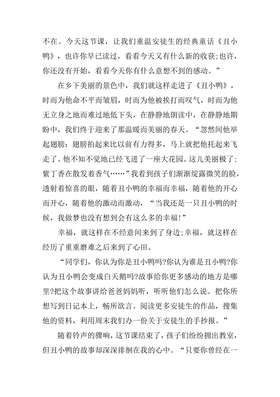 丑小鸭读后感800字3篇_第2页