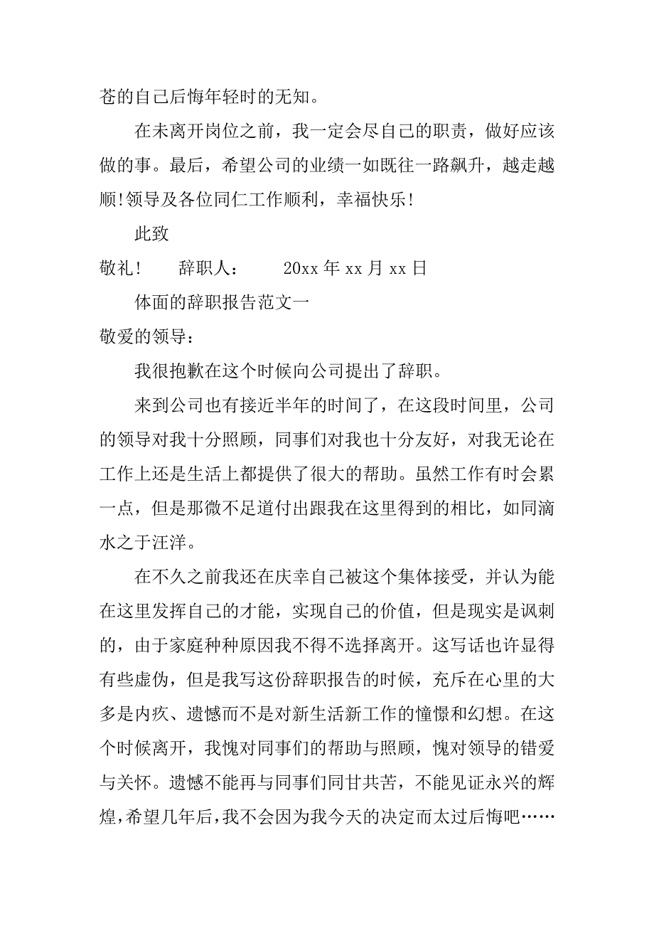 体面的辞职报告范文_第3页