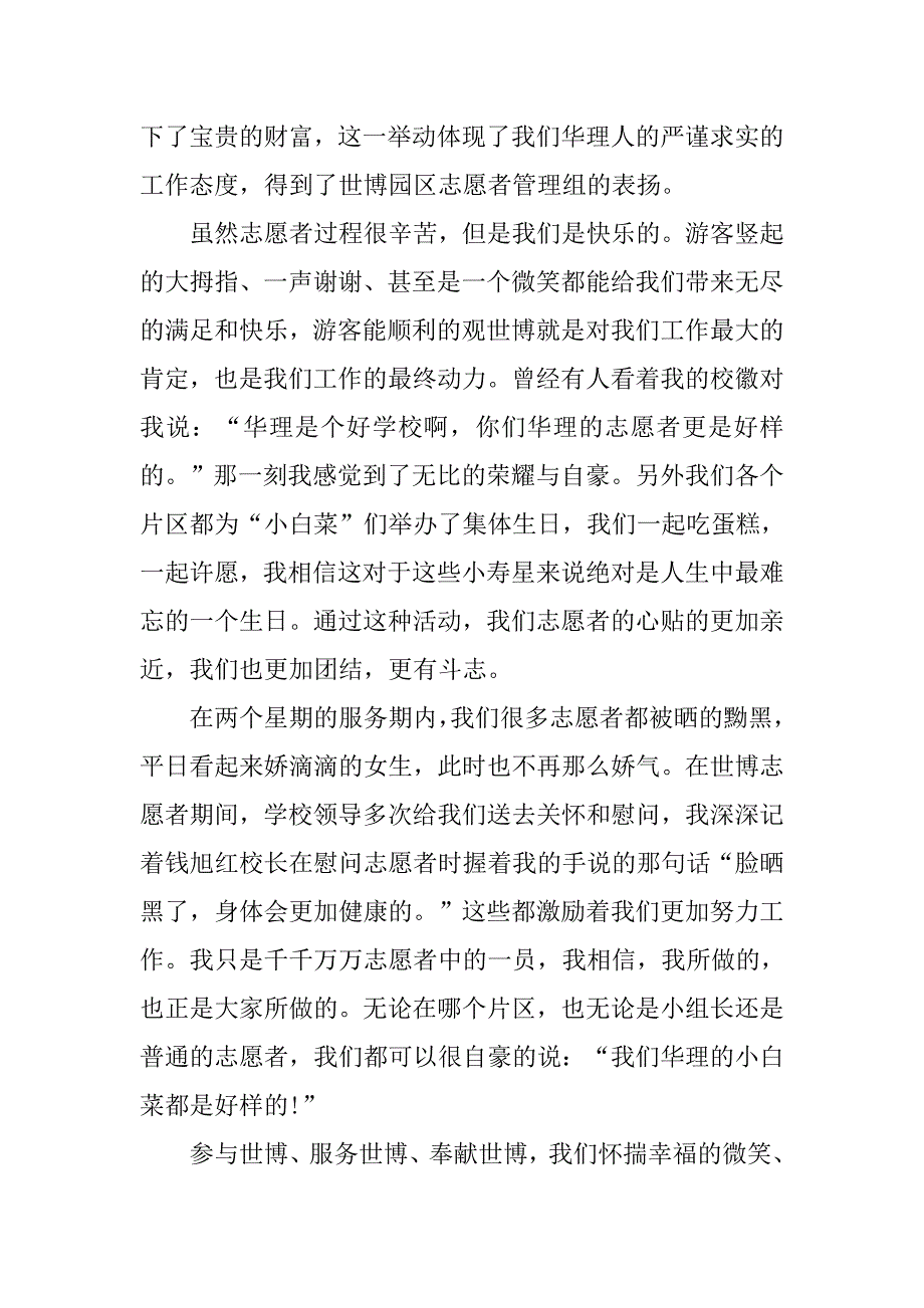 世博会志愿者演讲稿_第3页