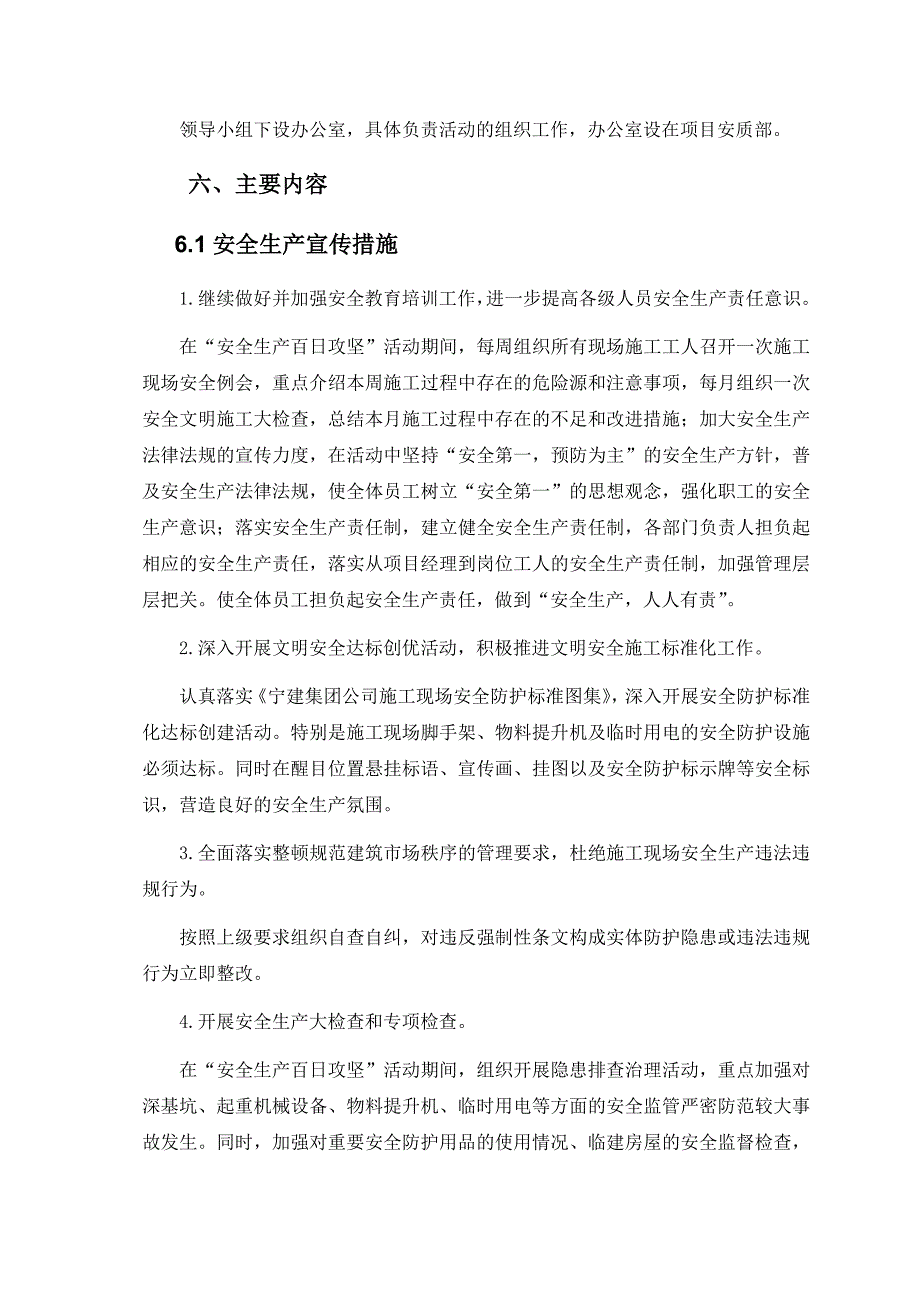 施工单位“百日安全生产无事故”活动方案1_第2页