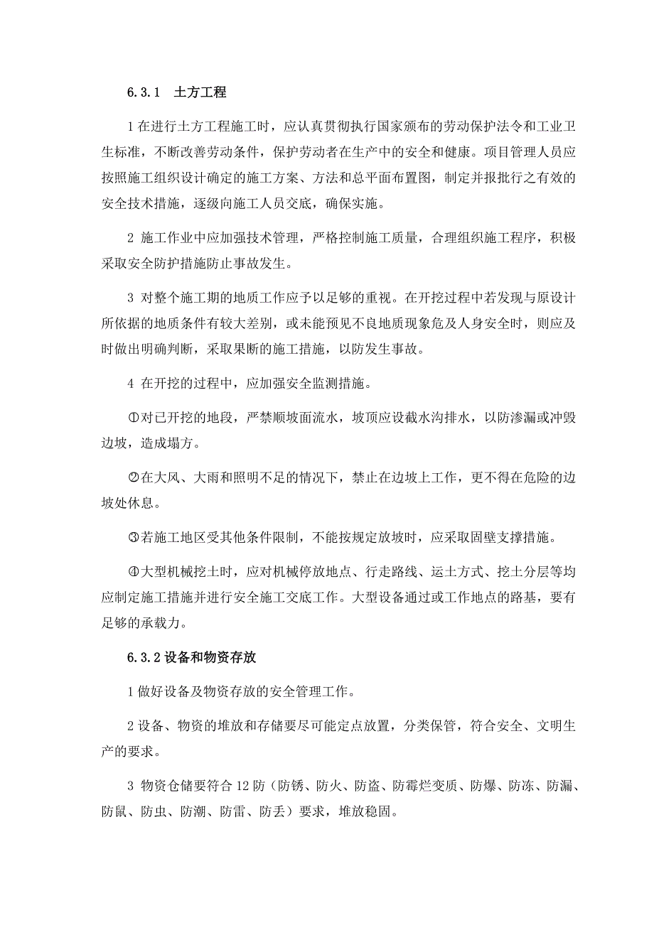 施工单位“百日安全生产无事故”活动方案1_第4页