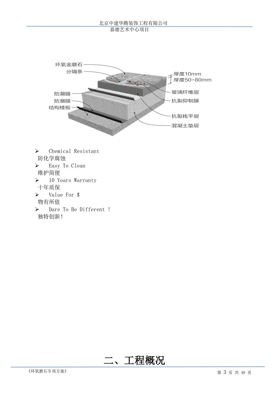 环氧金磨石施工方案_第3页