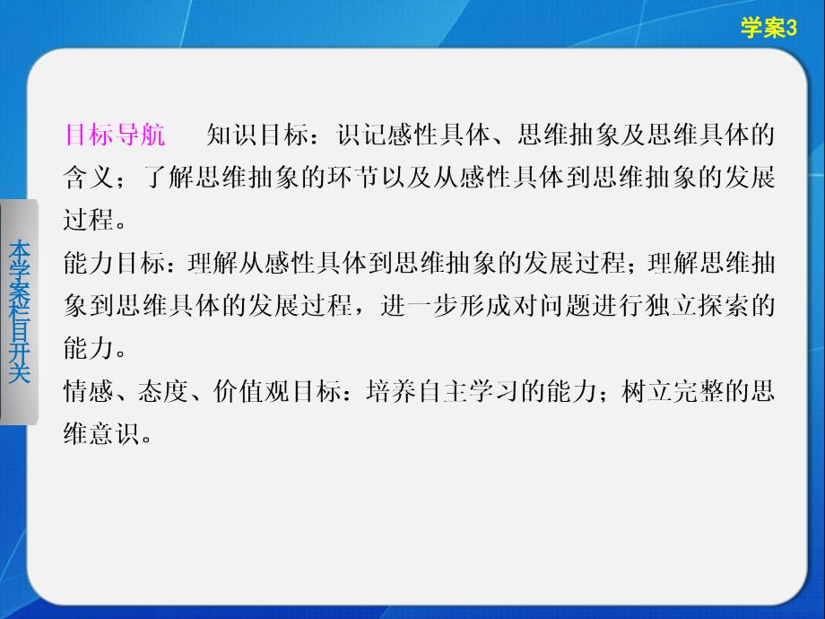 学年高中政治人教版选修4学案3领会思维具体_第3页