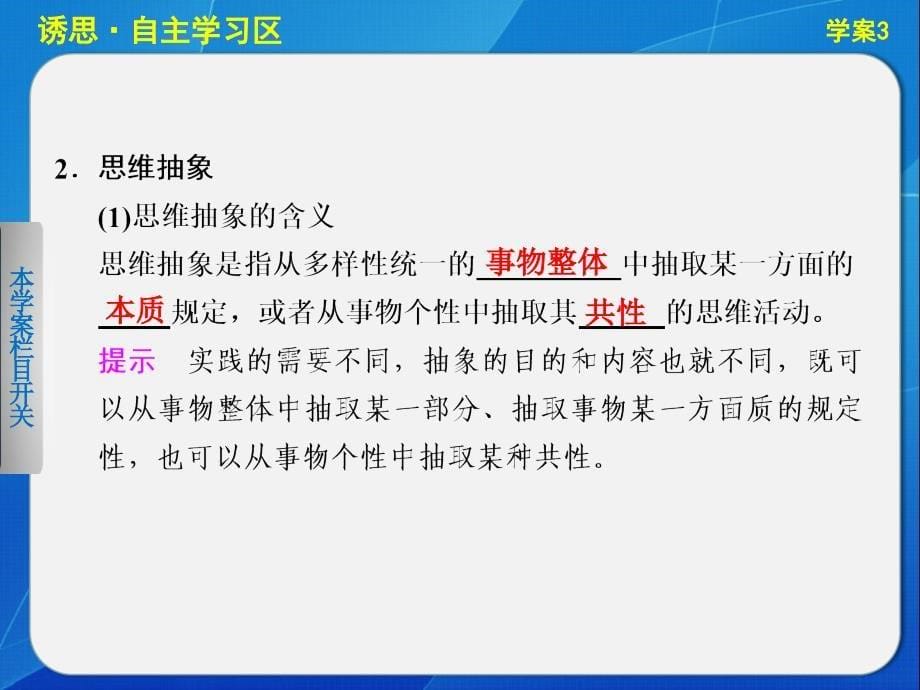 学年高中政治人教版选修4学案3领会思维具体_第5页