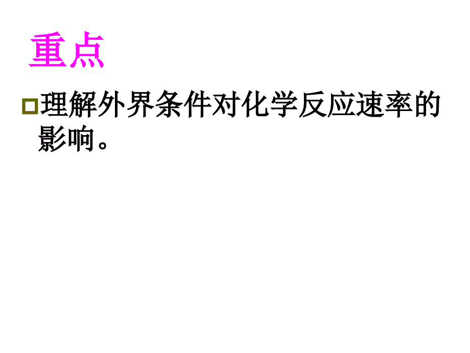 【5A文】高二化学化学反应速率和限度_第3页