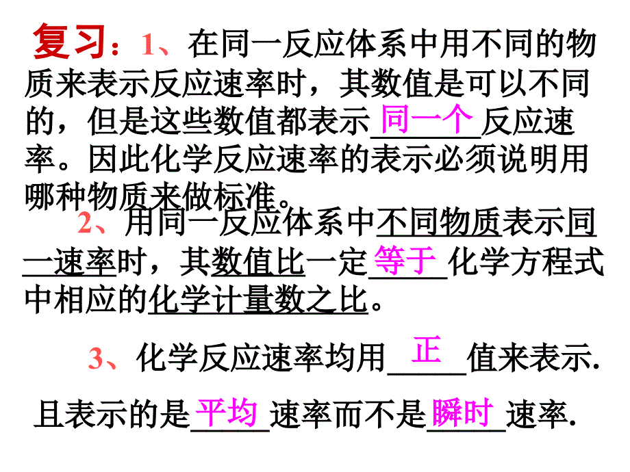 【5A文】高二化学化学反应速率和限度_第4页