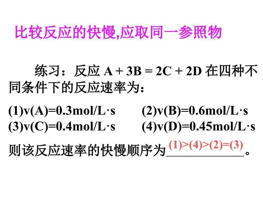 【5A文】高二化学化学反应速率和限度_第5页