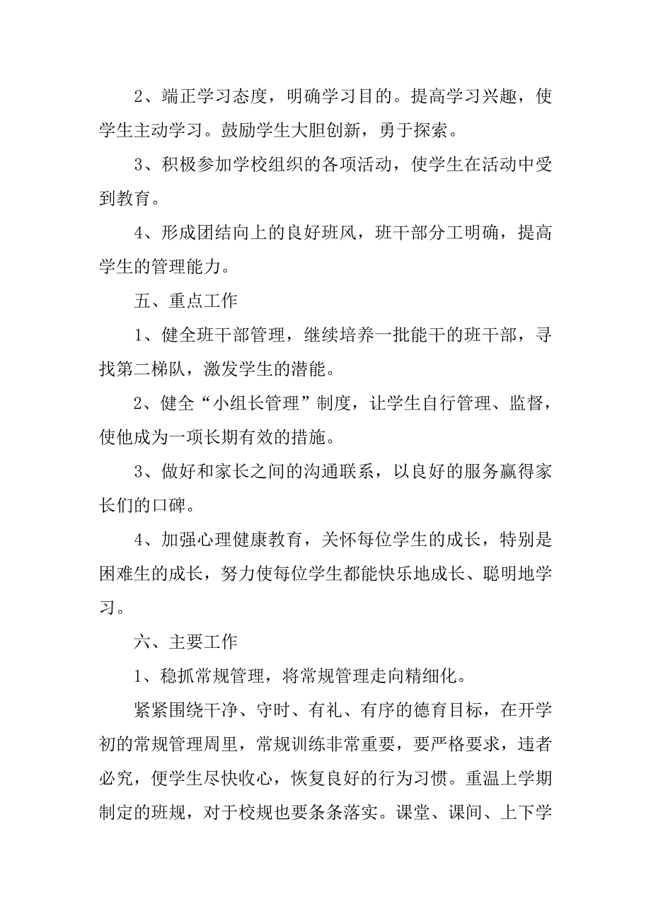 三年级第二学期班主任工作计划范文_第2页