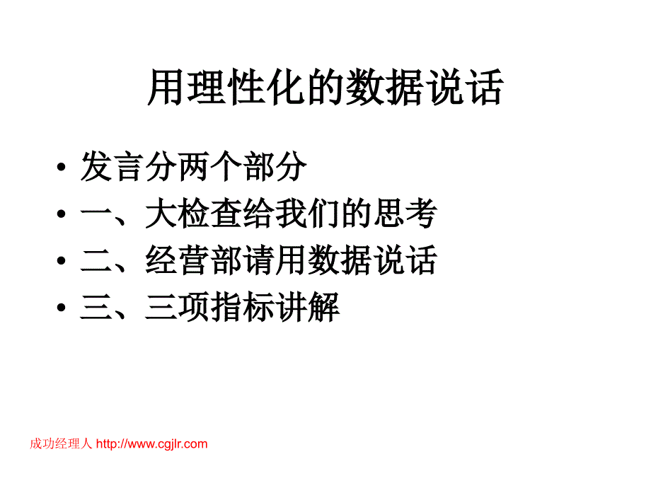 用数据说话(在骡河分公司讲话_第2页