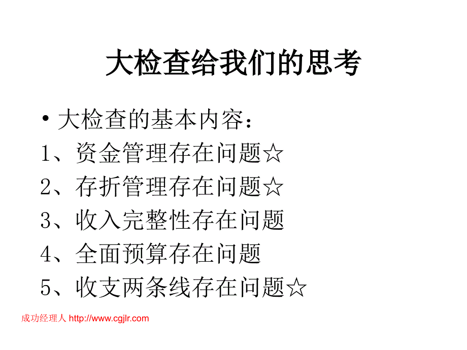 用数据说话(在骡河分公司讲话_第3页