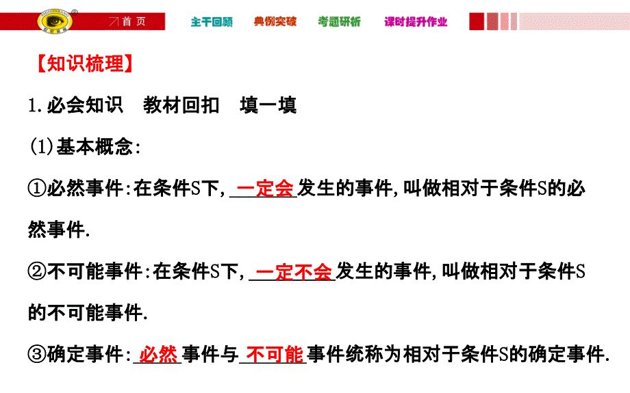 世纪金榜2016最新版数学文科教师用书配套_第3页