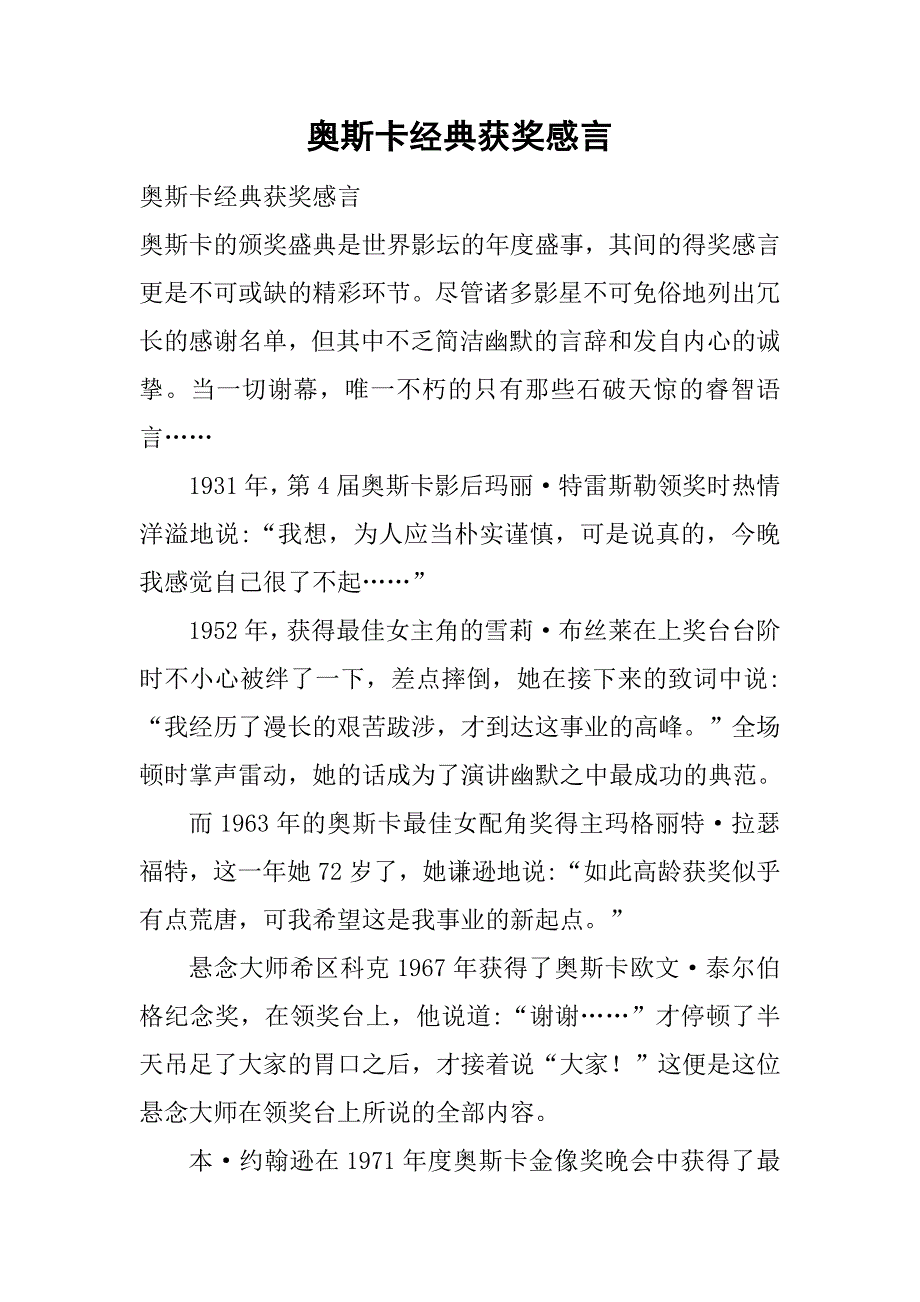 奥斯卡经典获奖感言_第1页