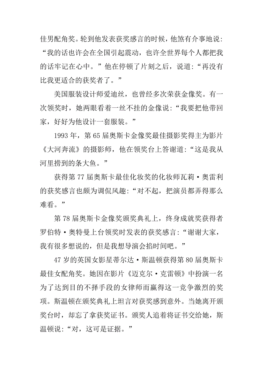 奥斯卡经典获奖感言_第2页