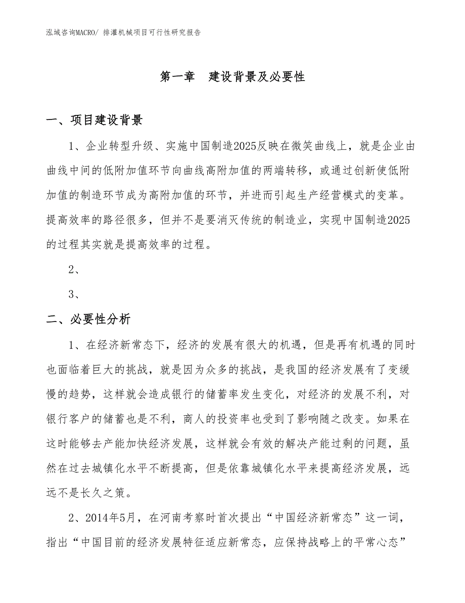 （范例）排灌机械项目可行性研究报告_第3页