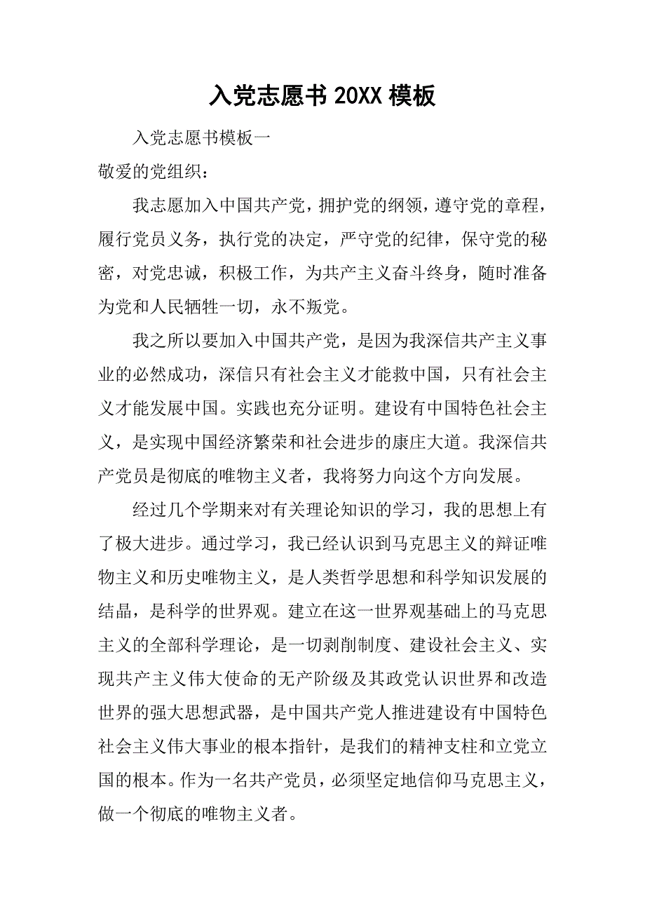 入党志愿书20xx模板_第1页