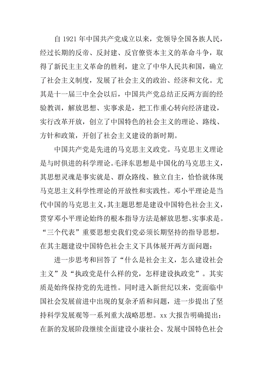 入党志愿书20xx模板_第2页