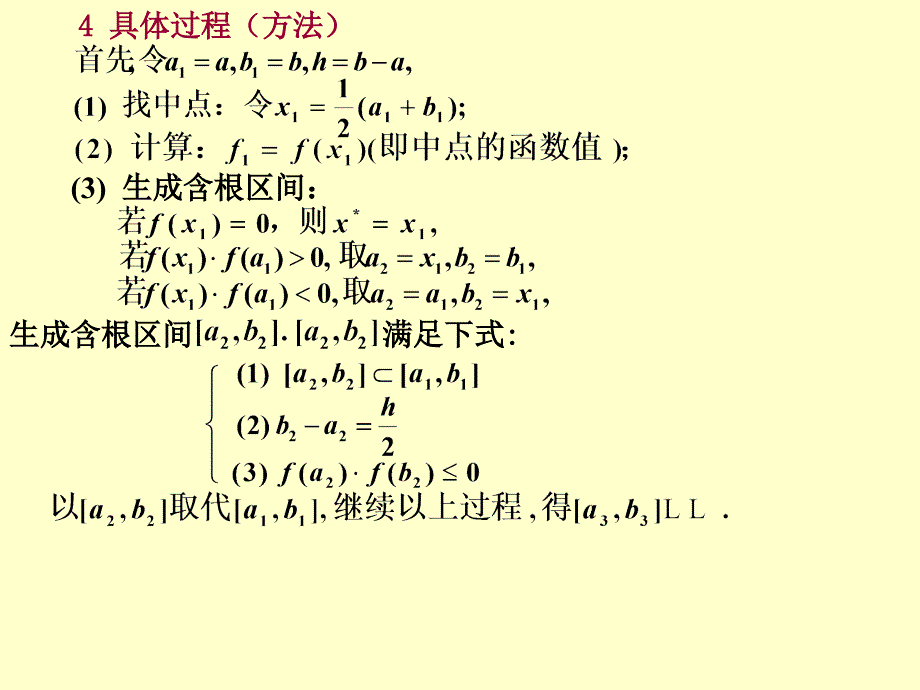 非线性方程的二分法_第2页