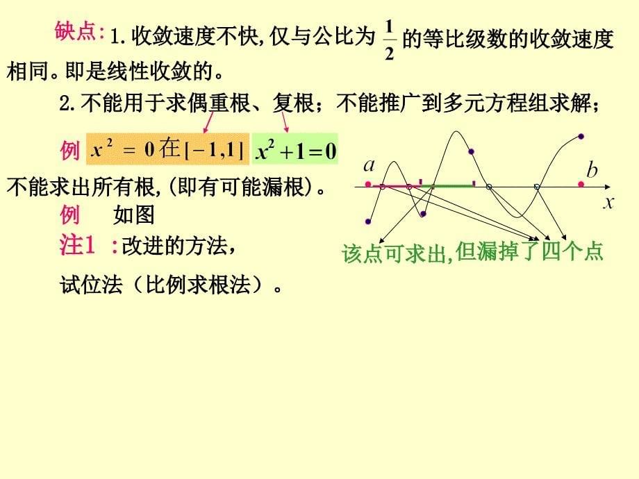 非线性方程的二分法_第5页