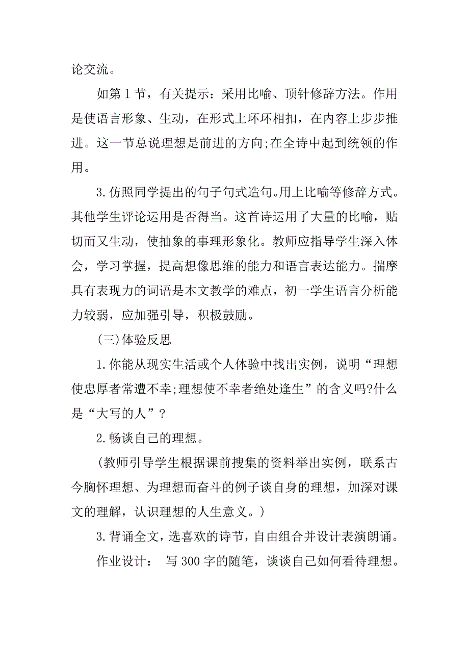 初中语文《理想》说课稿范文_第4页