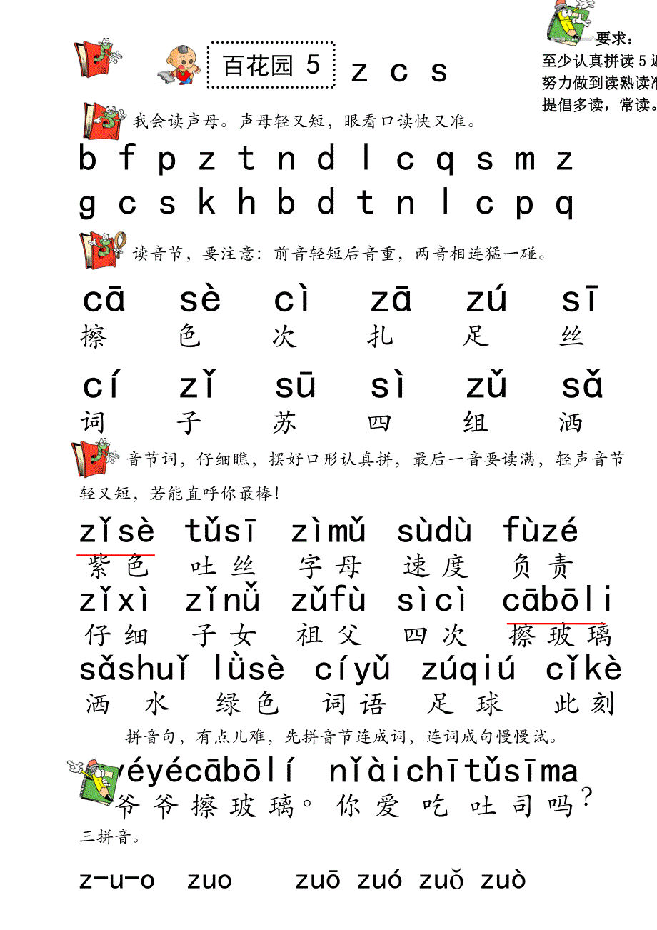 zcs同步词语拼读练习_第1页