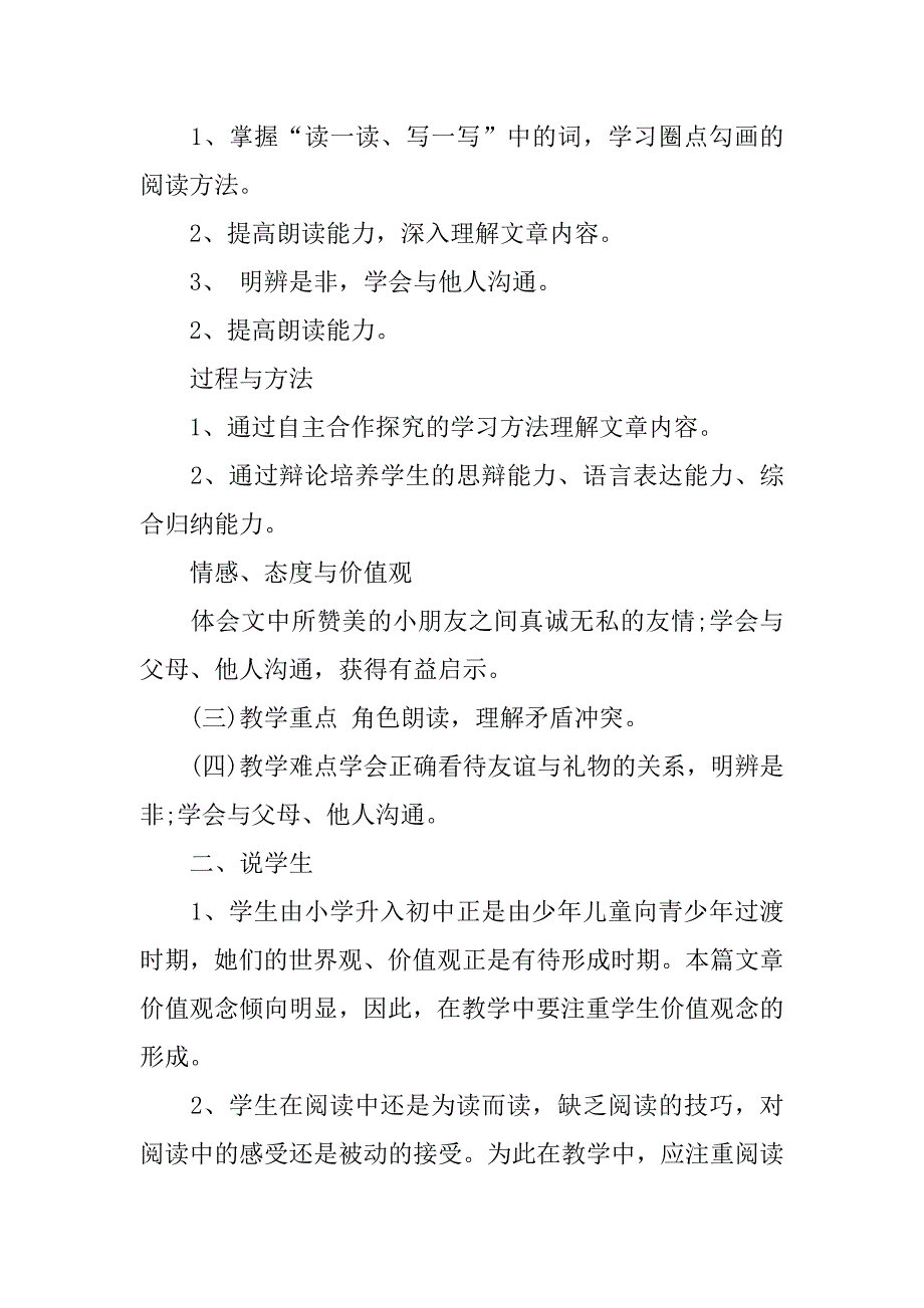 初中语文《羚羊木雕》说课稿_第2页