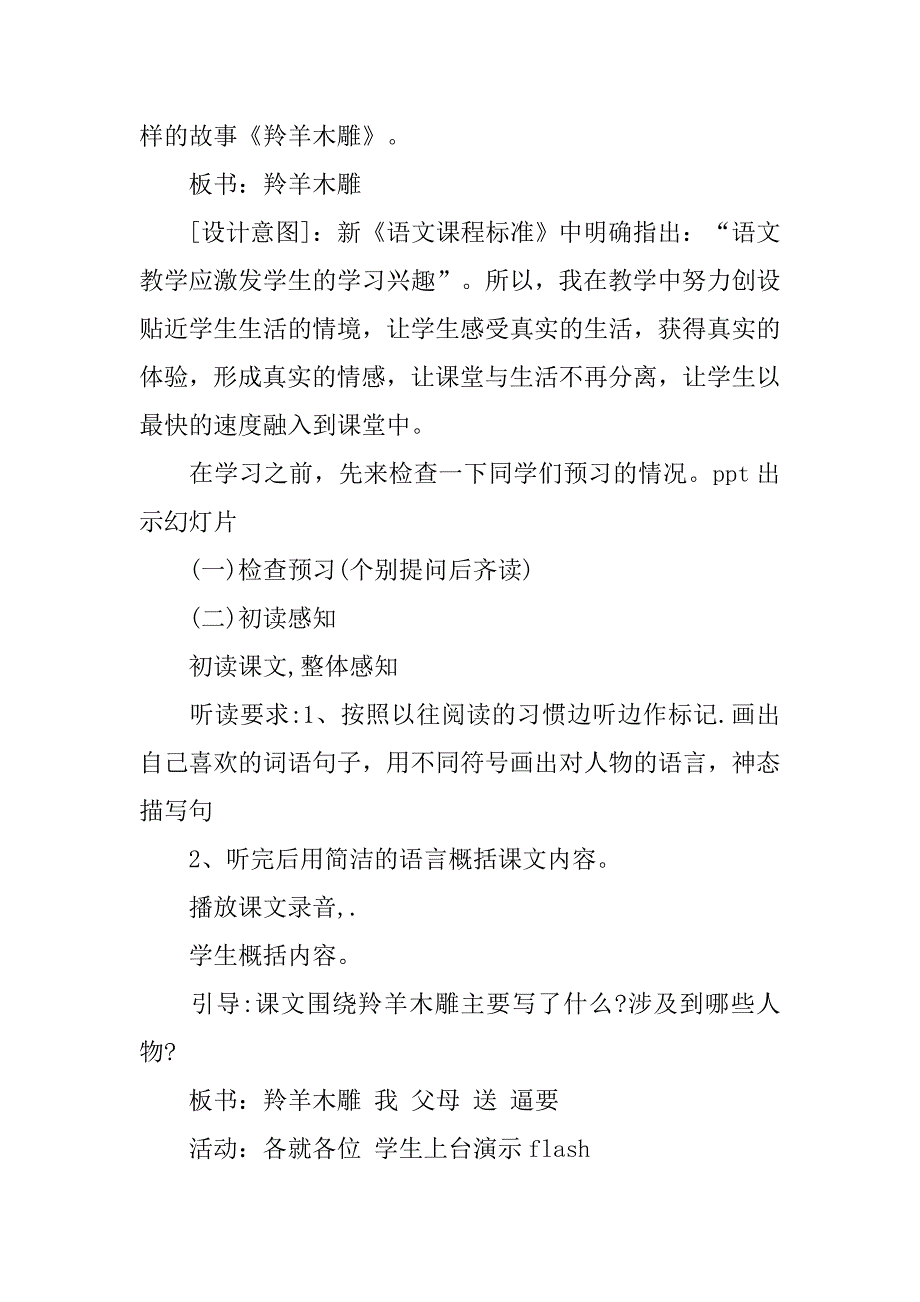 初中语文《羚羊木雕》说课稿_第4页