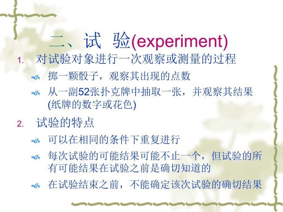 张英瑞统计学第三章_第5页