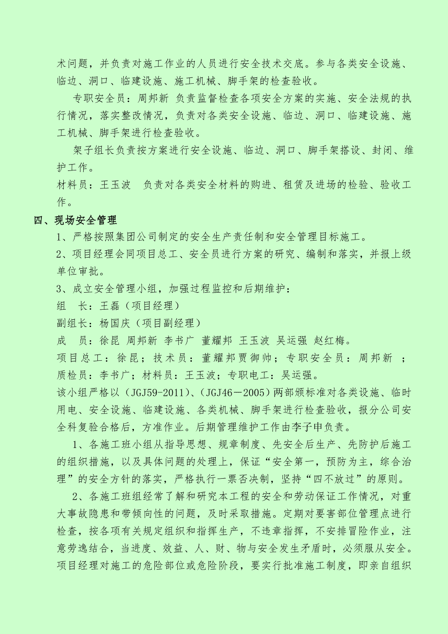 淅川县中医院综合楼高处作业防护_第3页