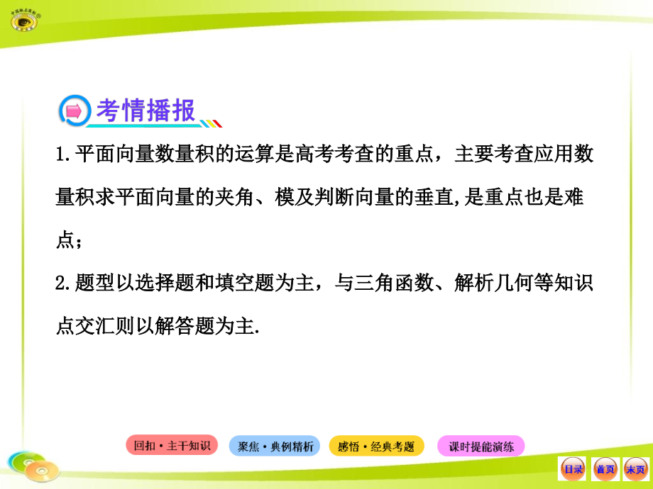 高中全程复习方略配套课件：43平面向量的数量积_第3页