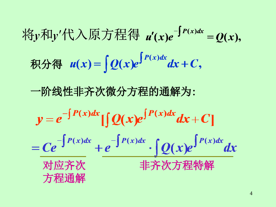 阶线性微分方程（53）_第4页