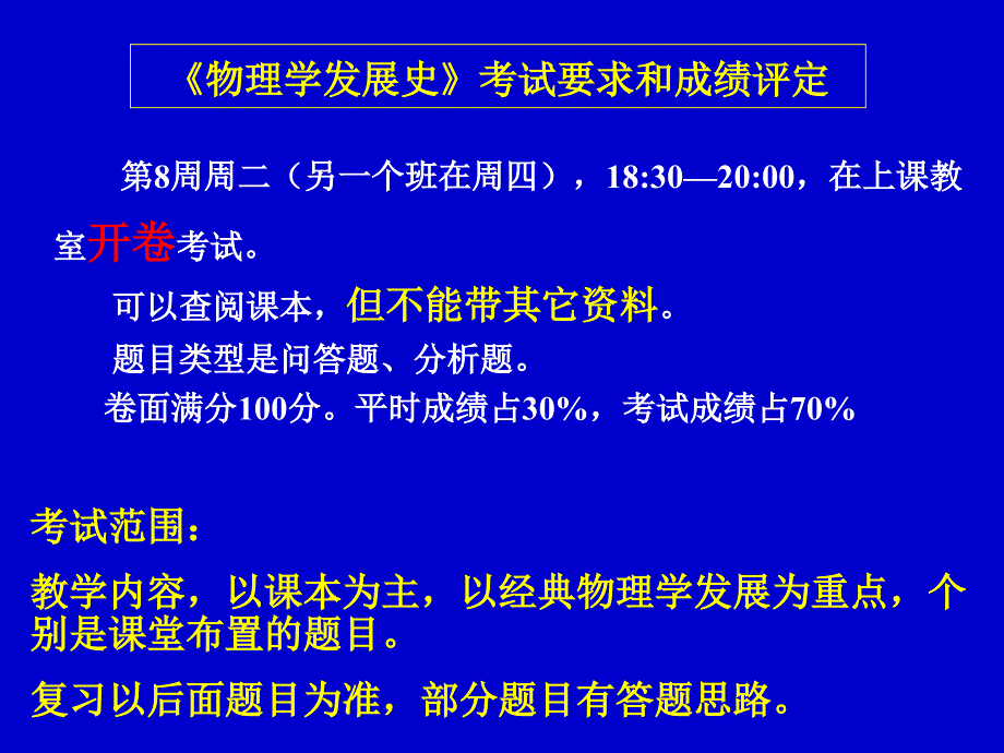 教学要求和考试_第1页