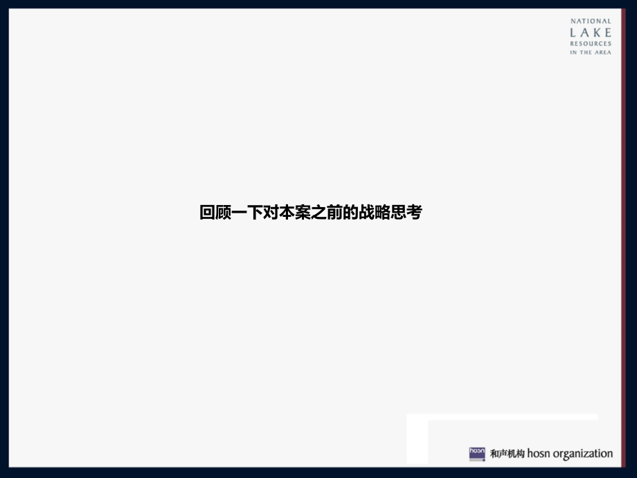 2012无锡蠡湖香樟园6月份执行推广执行方案 -2_第3页