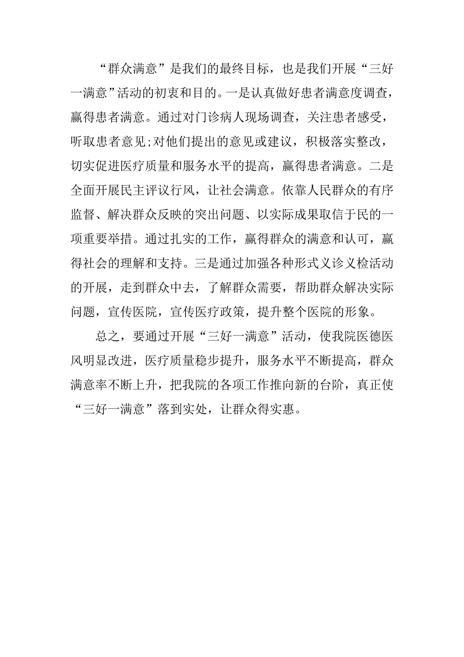 三好一满意自查工作报告_第4页