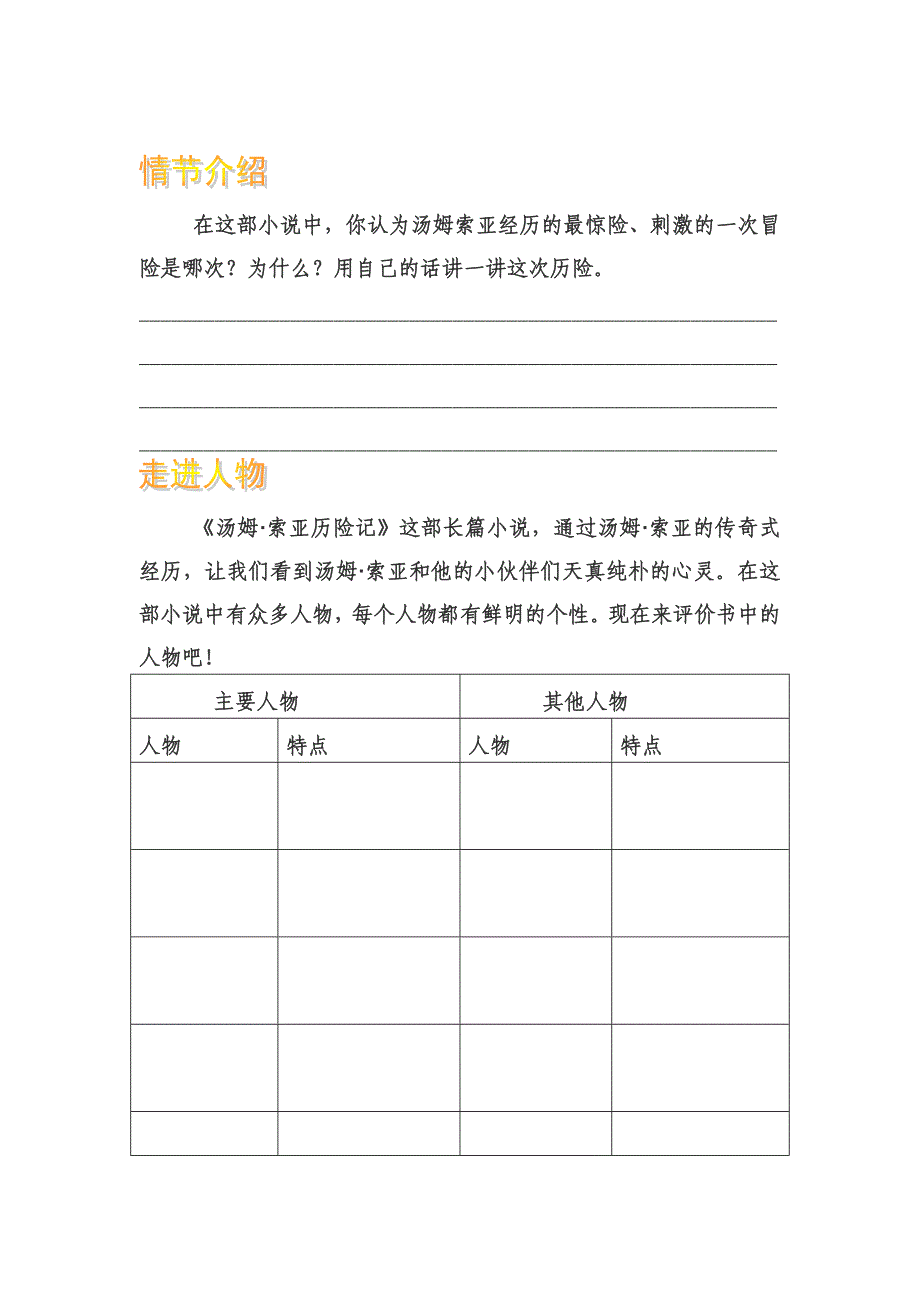 《汤姆索亚历险记》阅读导引单_第2页