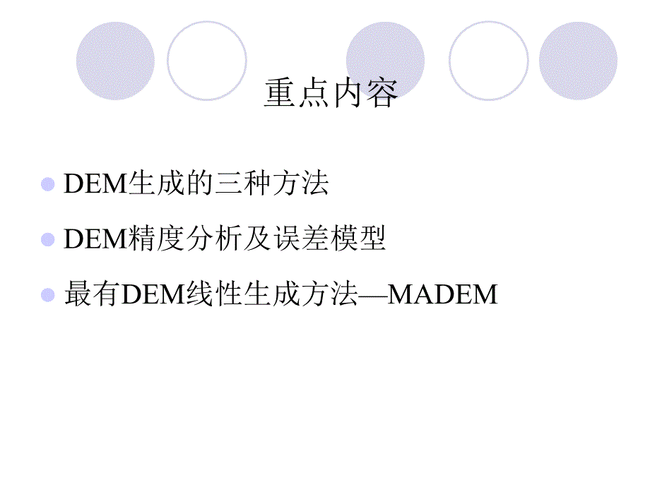 dem生成及三维分析_第2页