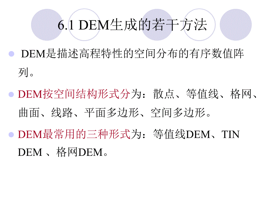 dem生成及三维分析_第4页