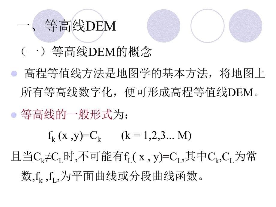 dem生成及三维分析_第5页