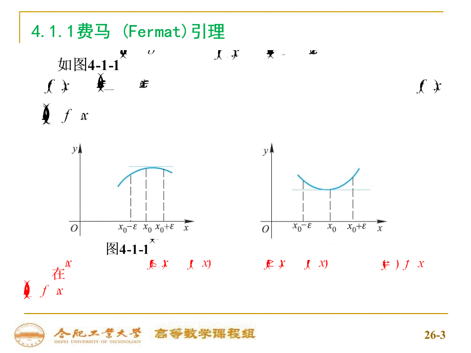 合肥工业大学-高等数学-上-4-1微分中值定理_第3页