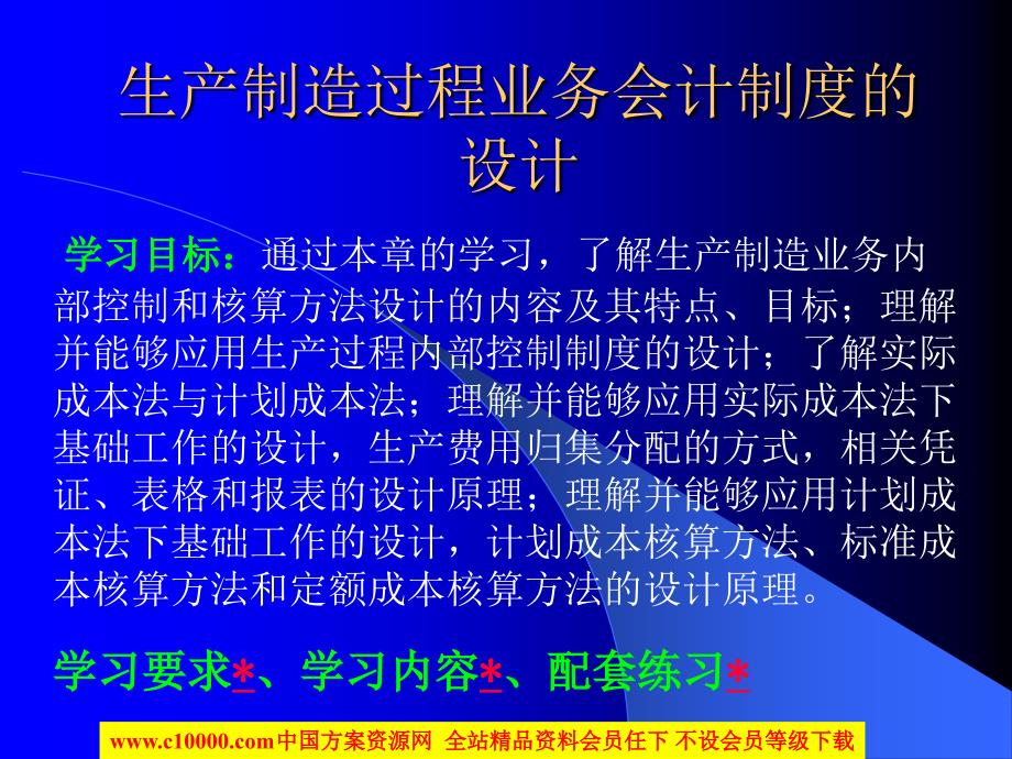 生产制造过程业务会计制度的设计方法_第1页