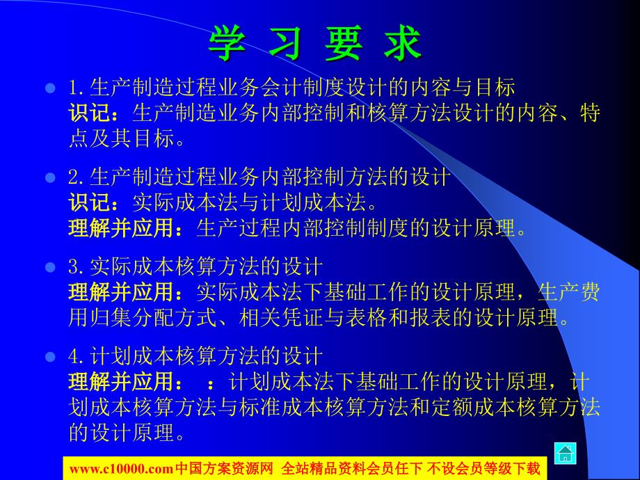 生产制造过程业务会计制度的设计方法_第2页