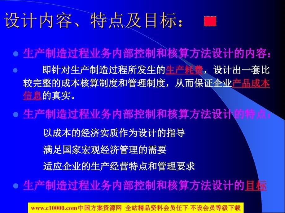 生产制造过程业务会计制度的设计方法_第5页