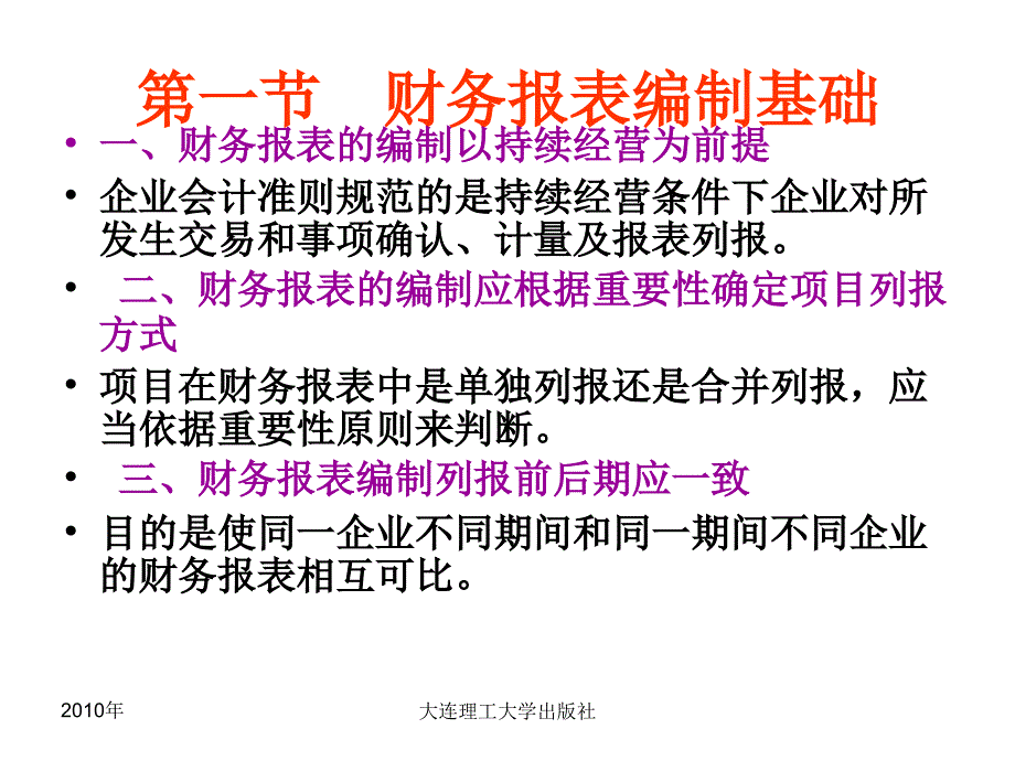 财务报表编制与分析基础_第2页