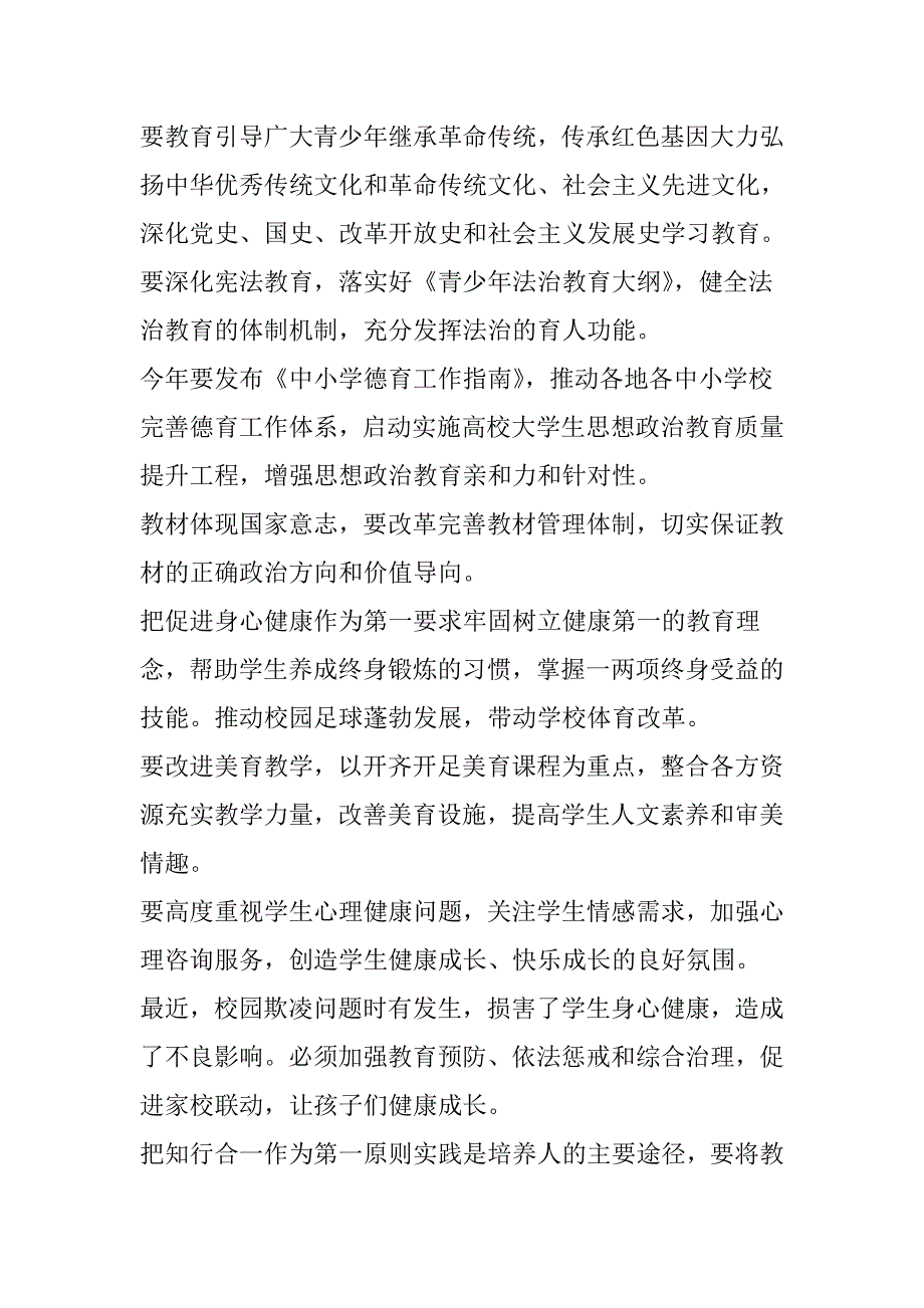 教育部长谈2017年教育工作,老师的这些方面受到关心!特别关注_第4页