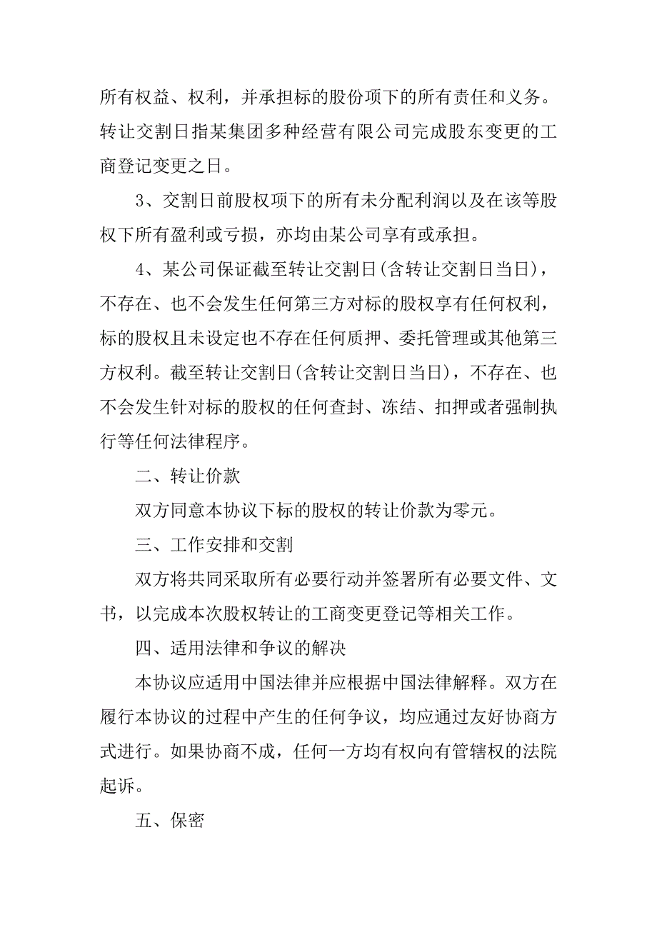 公司债权转股协议书范本_第2页