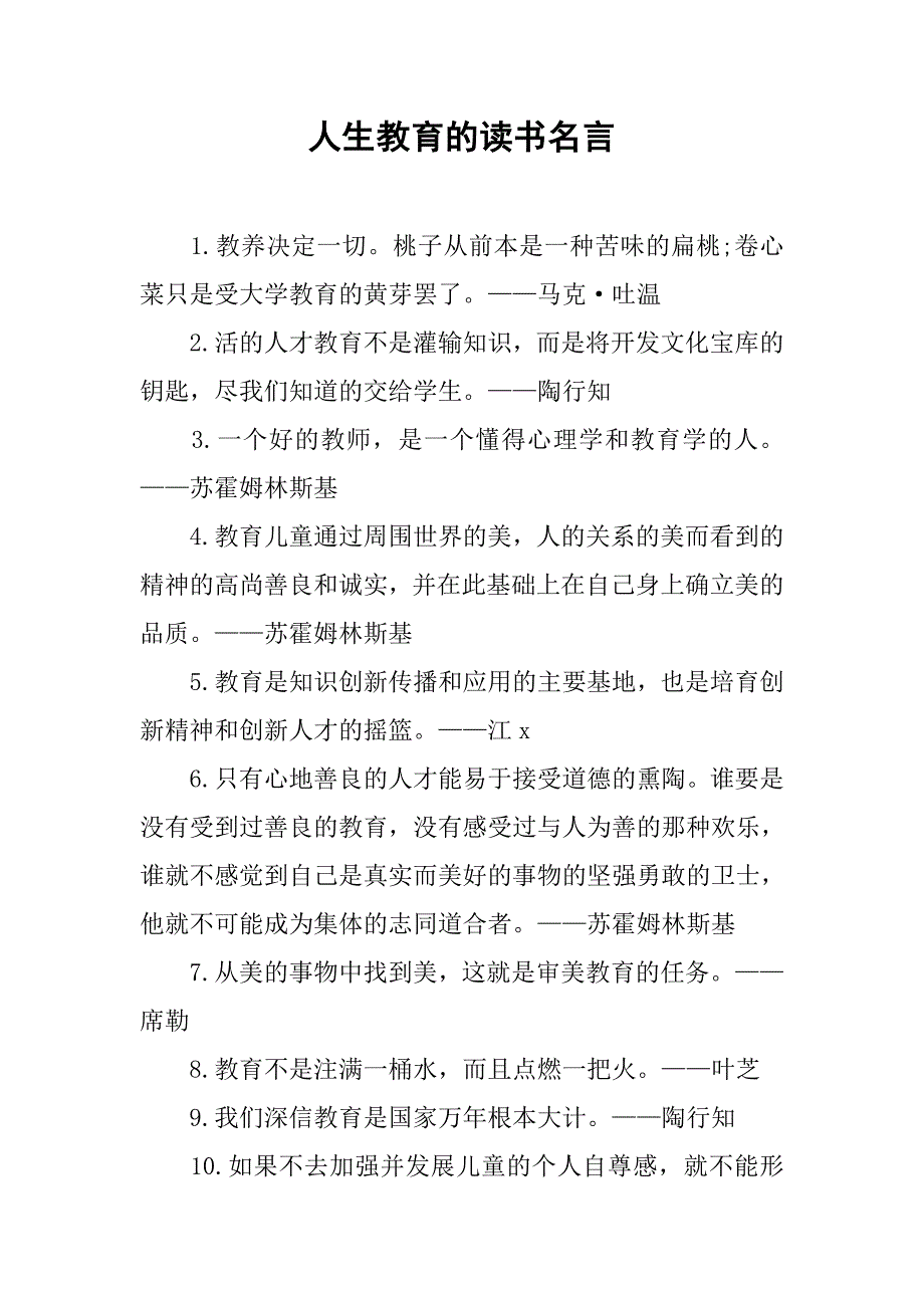 人生教育的读书名言_第1页
