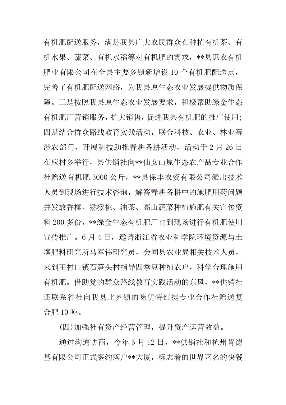 供销社20xx年上半年工作总结及下半年工作计划_第4页