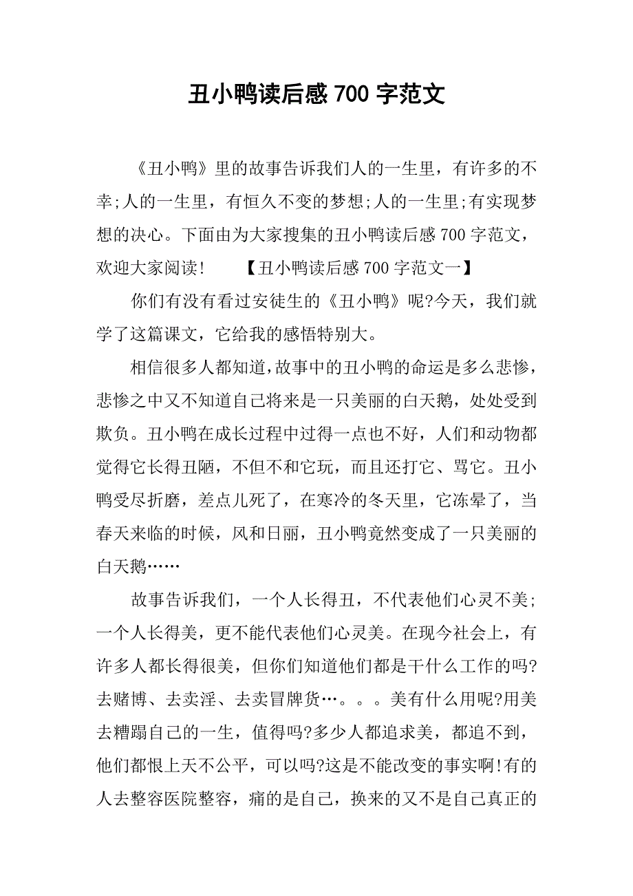 丑小鸭读后感700字范文_第1页