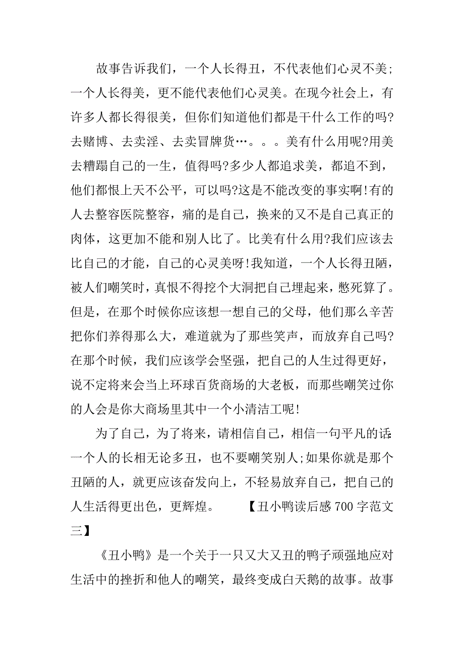 丑小鸭读后感700字范文_第3页