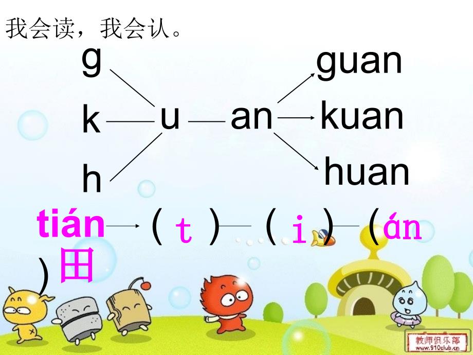 一年级语文上册拼音_第4页